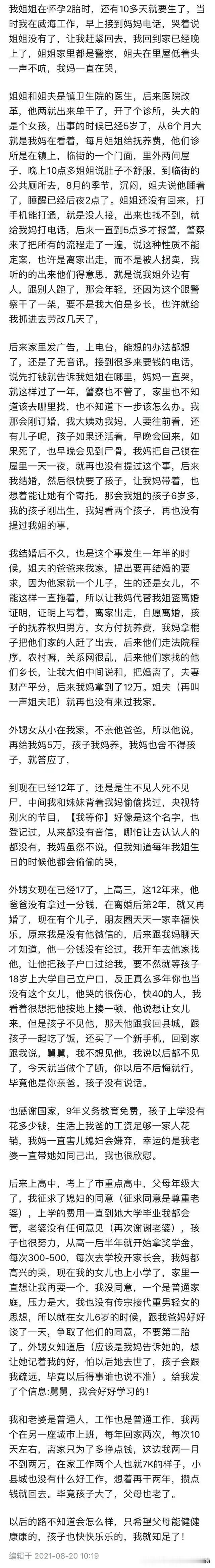 就没有怀疑姐夫吗？我第一个就觉得这个姐夫嫌疑很大#没想到有这结果# #别说，这准