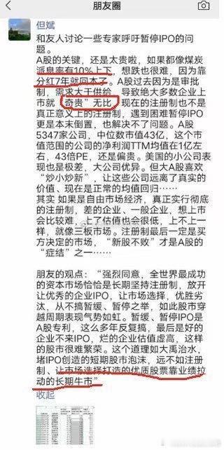但斌说注册制还是要回归价值投资，才能搞好股市 ​​​