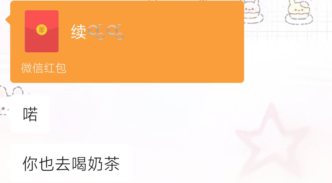 八月第一杯奶茶到账