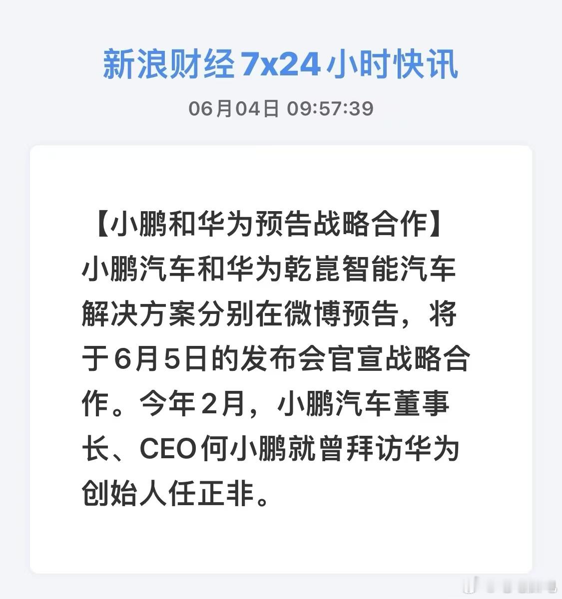 坐等辟谣或者实锤！如果是真的这合作的保密等级挺高的呀！前两天某人刚刚说过带激光雷