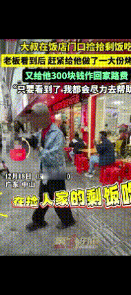 “活该挣大钱！”一大叔在一饭店门口徘徊，开始店员以为他想等店门口的客人走后才点餐