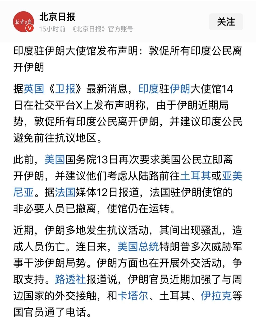 相信伊朗政府和人民能处理好他们自己的事情，请大家不信谣不传谣，安心守法。遵守伊朗