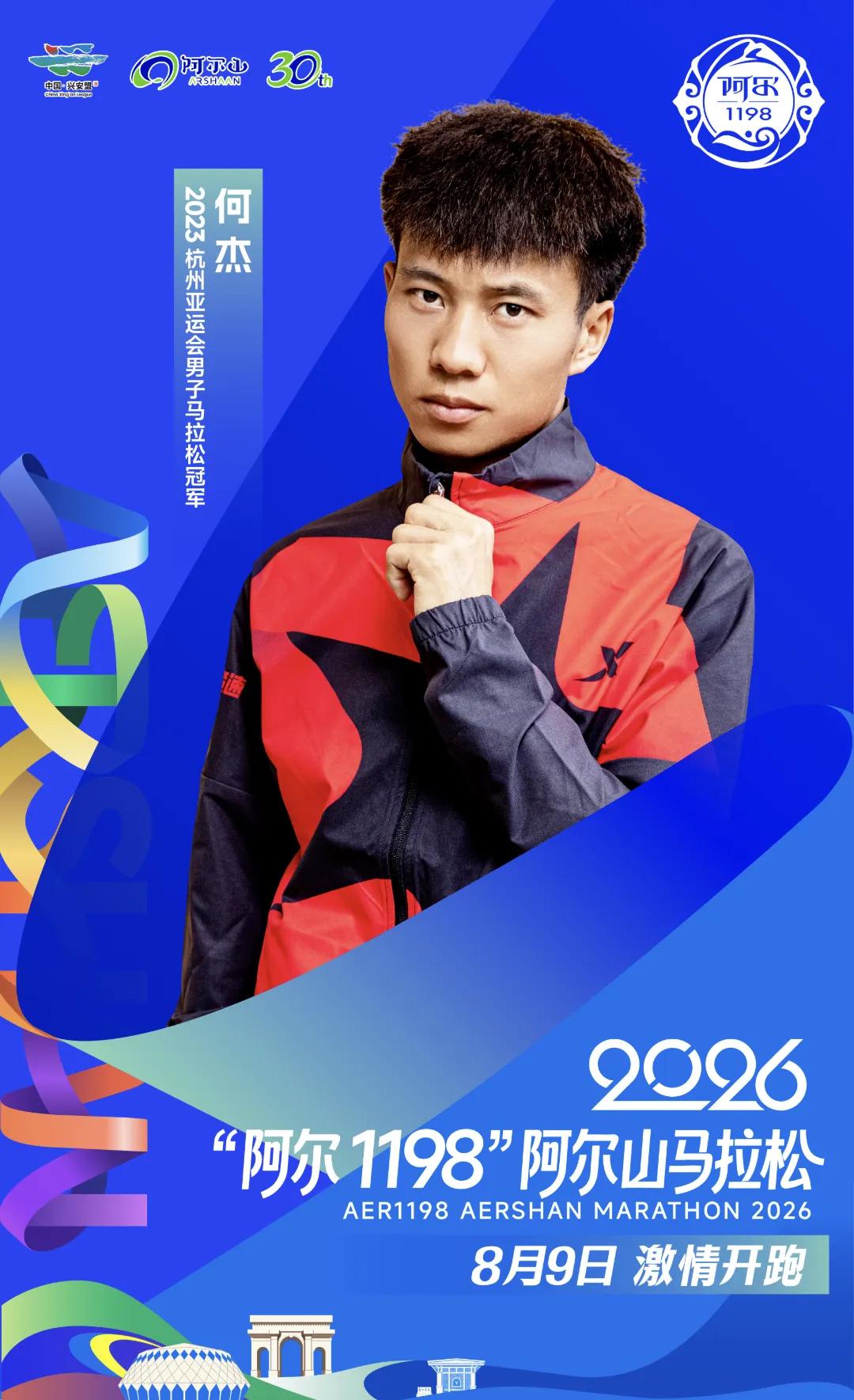 何杰携手李芷萱，确定出战8月9日阿尔山马拉松。
这场参赛由经纪公司安排，何杰主要