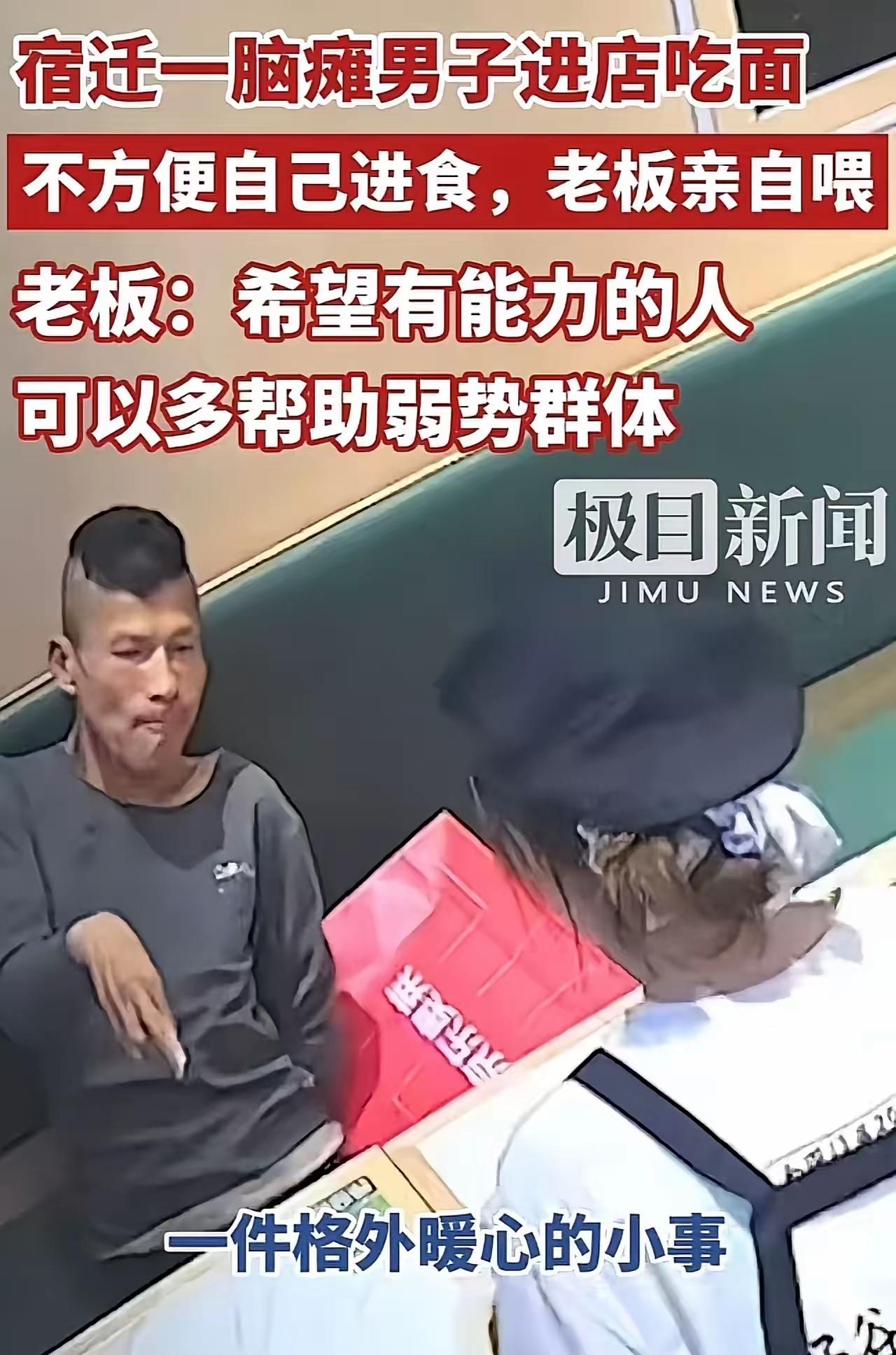 “我手不方便，你能问我吃面不？”江苏宿迁脑瘫小伙走进面馆，一句话让女店员慌了神。