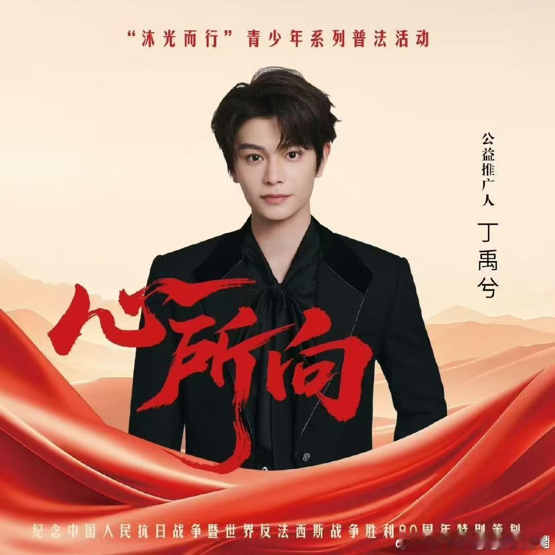 丁禹兮心所向已上线 ​​​丁禹兮新歌《心所向》已上线！！！根正苗红的小丁～ ​​