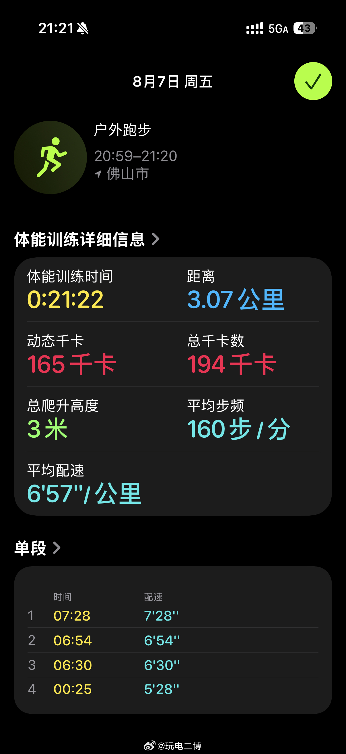 二博运动日记 走你 