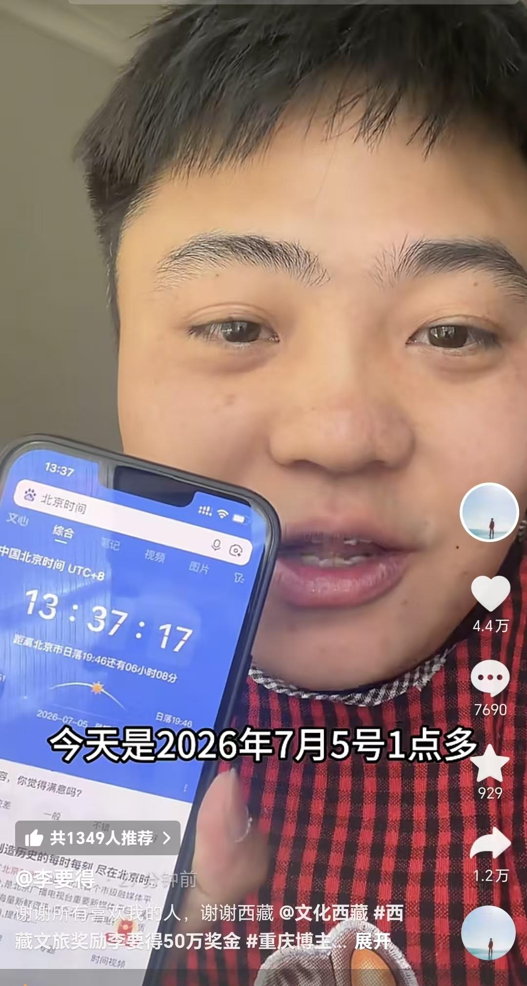 李要得一天前在抖音发布的视频，目前播放量已经破亿，点赞量达到了1910.5万。