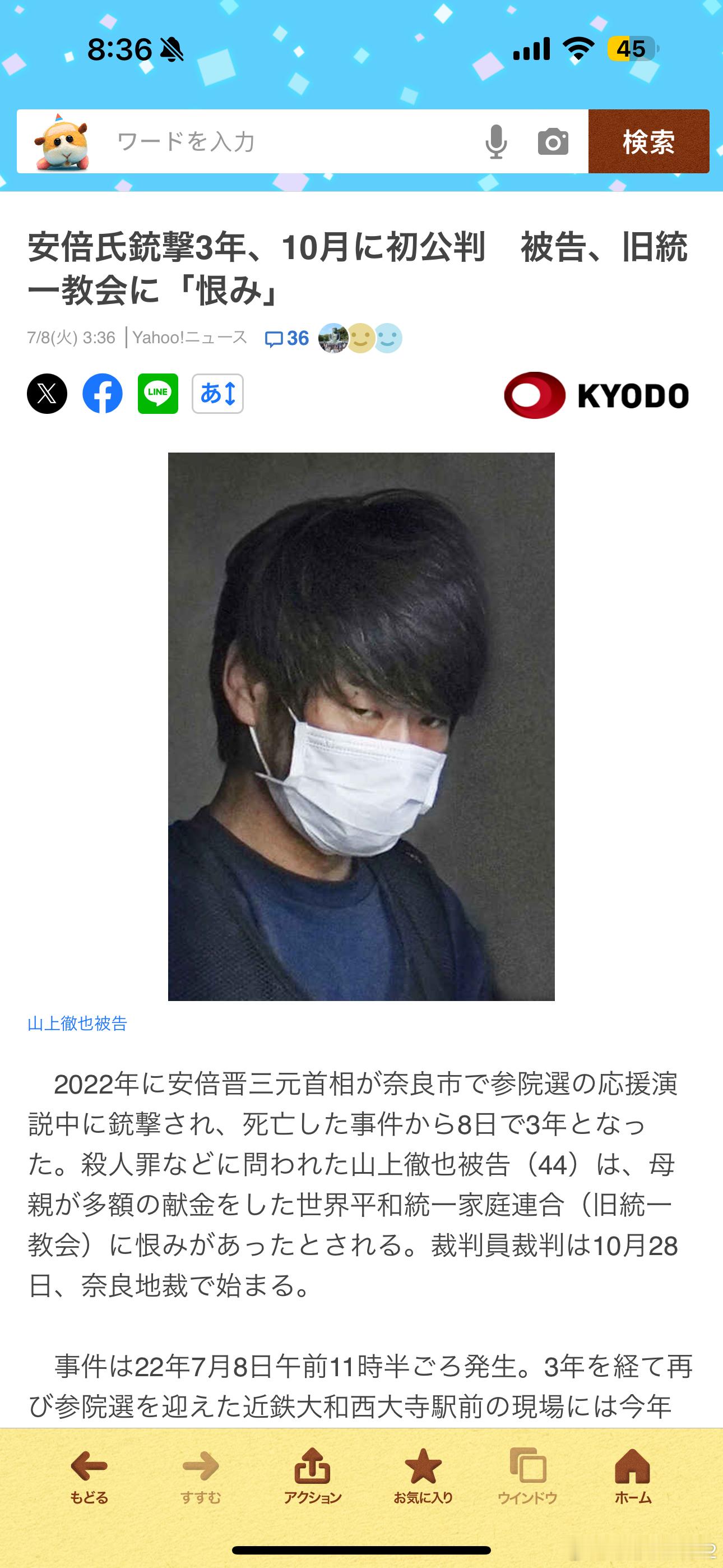 海外新鲜事 今天是abe桑心胸大开三周年纪念日[开学季]，第一枪男的案子确定于1