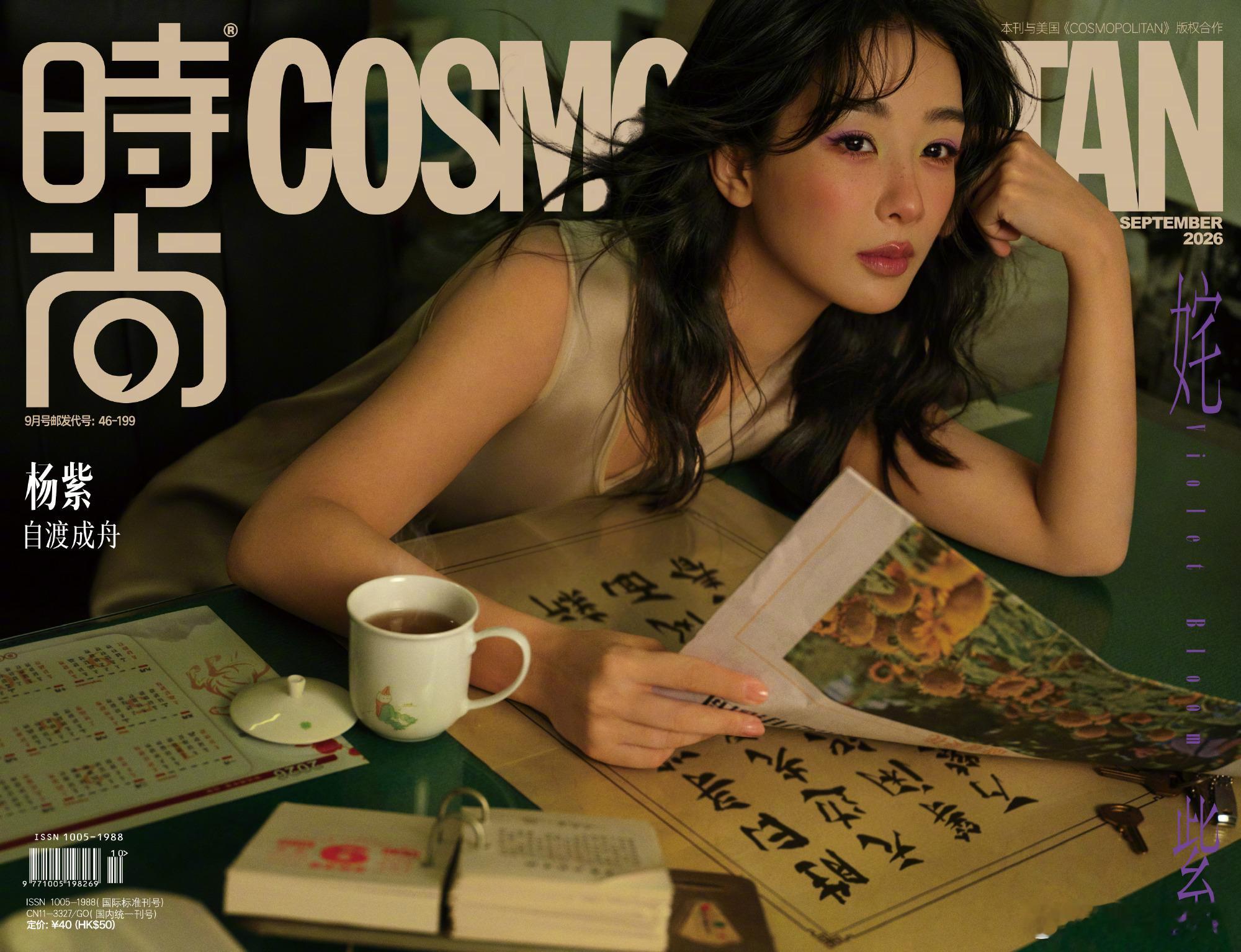 正式大片揭晓 ，杨紫坐镇时尚 COSMO 金九封面 ！身穿 Max Mara 2