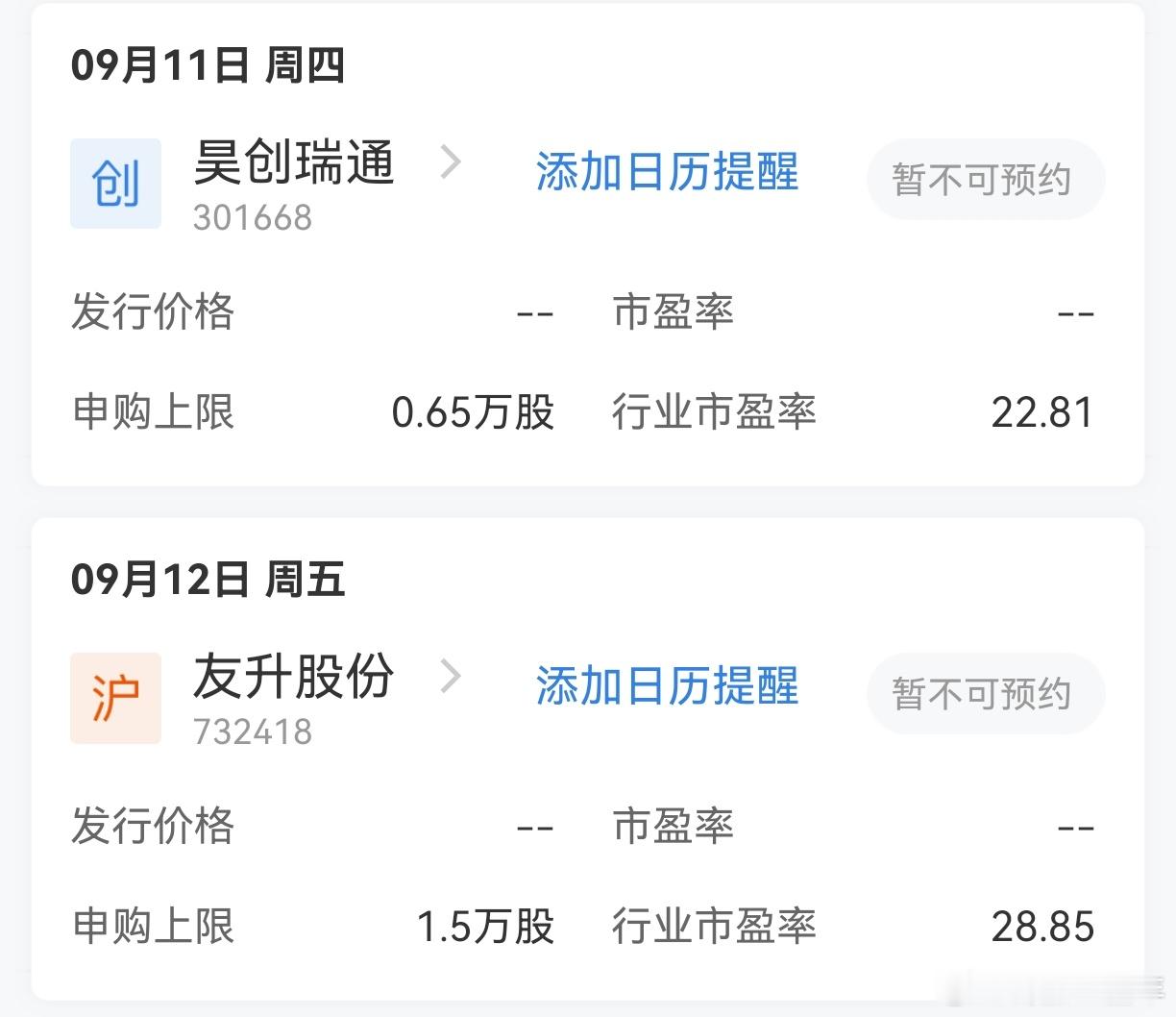 A股 下周，有两只新股申购 ​​​