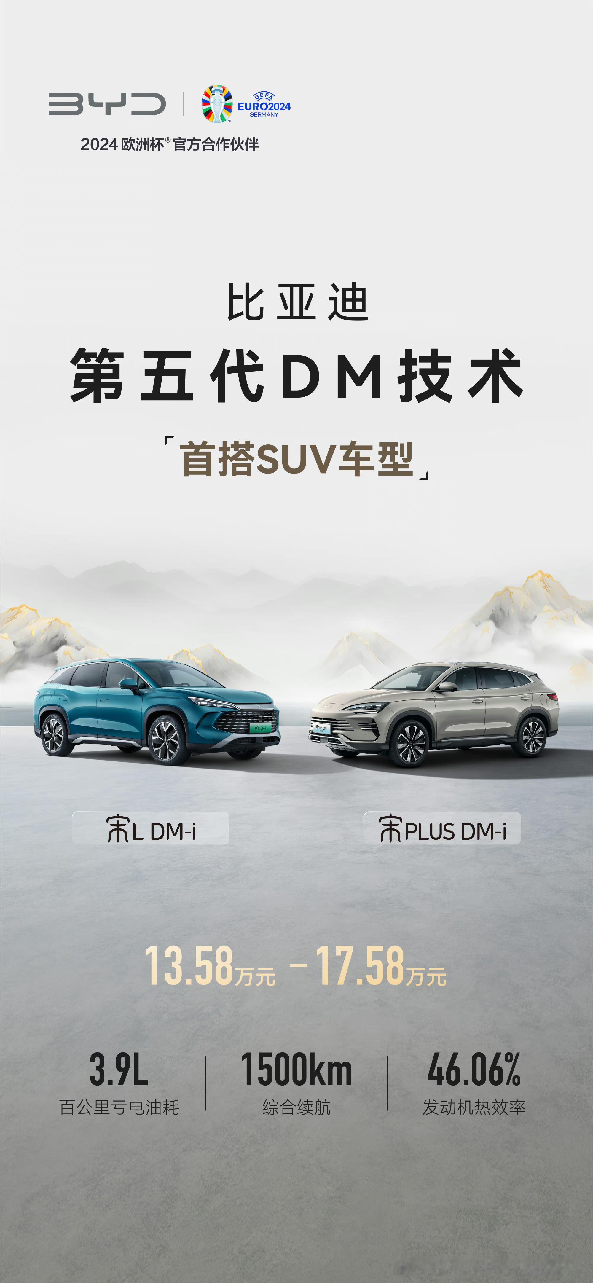 比亚迪这个第五代DM技术确实牛批啊 #中型SUV进入油耗3时代#今天发布的SUV