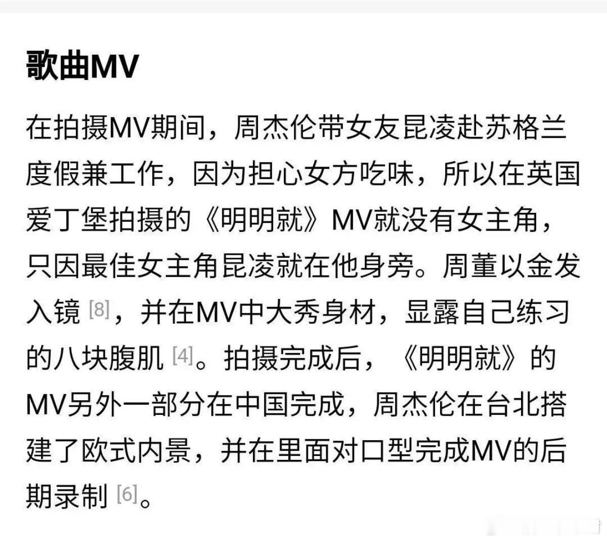 热恋期天知道昆凌到底陪着杰伦拍了多少mv 