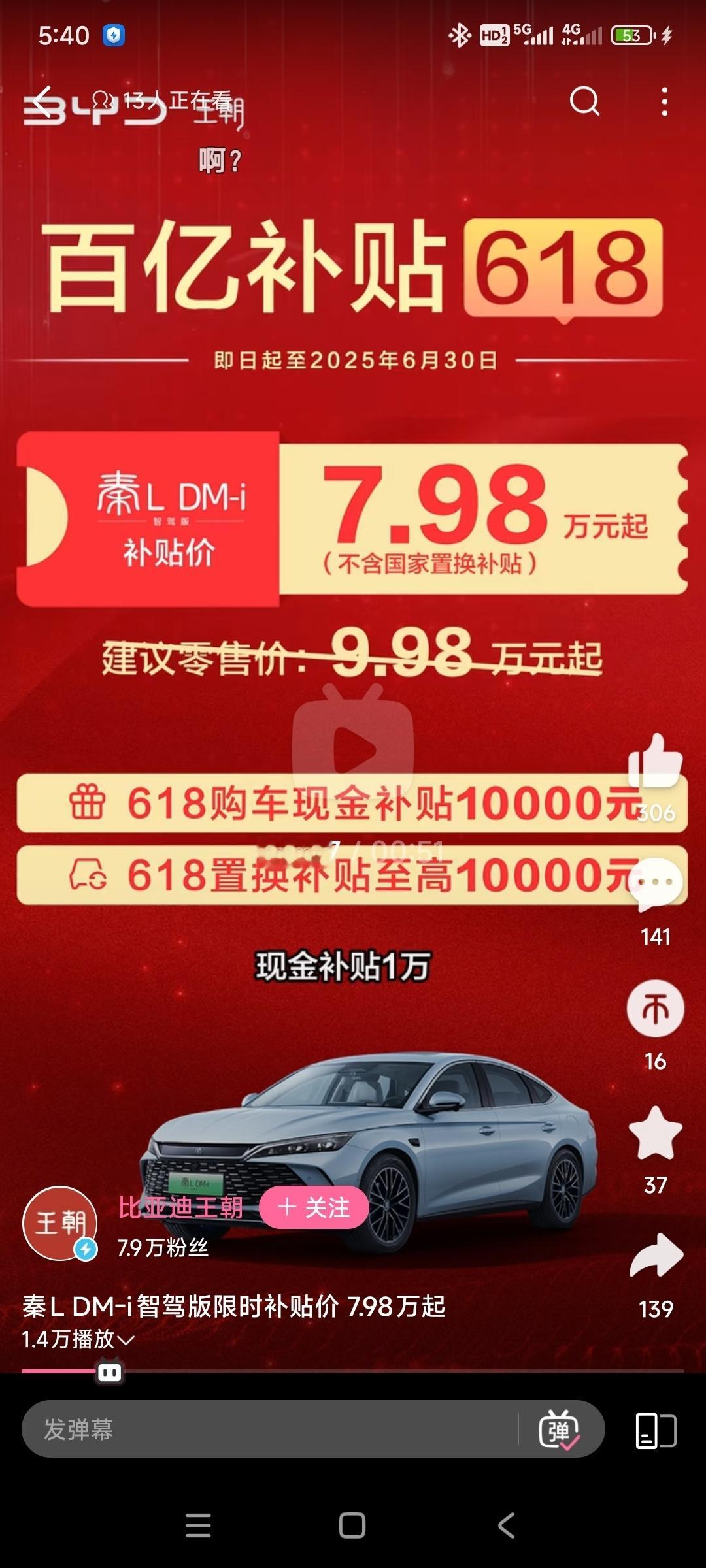 秦L补贴价7.98万起，实际是现金优惠1万，置换补贴1万，9.98-2=7.98