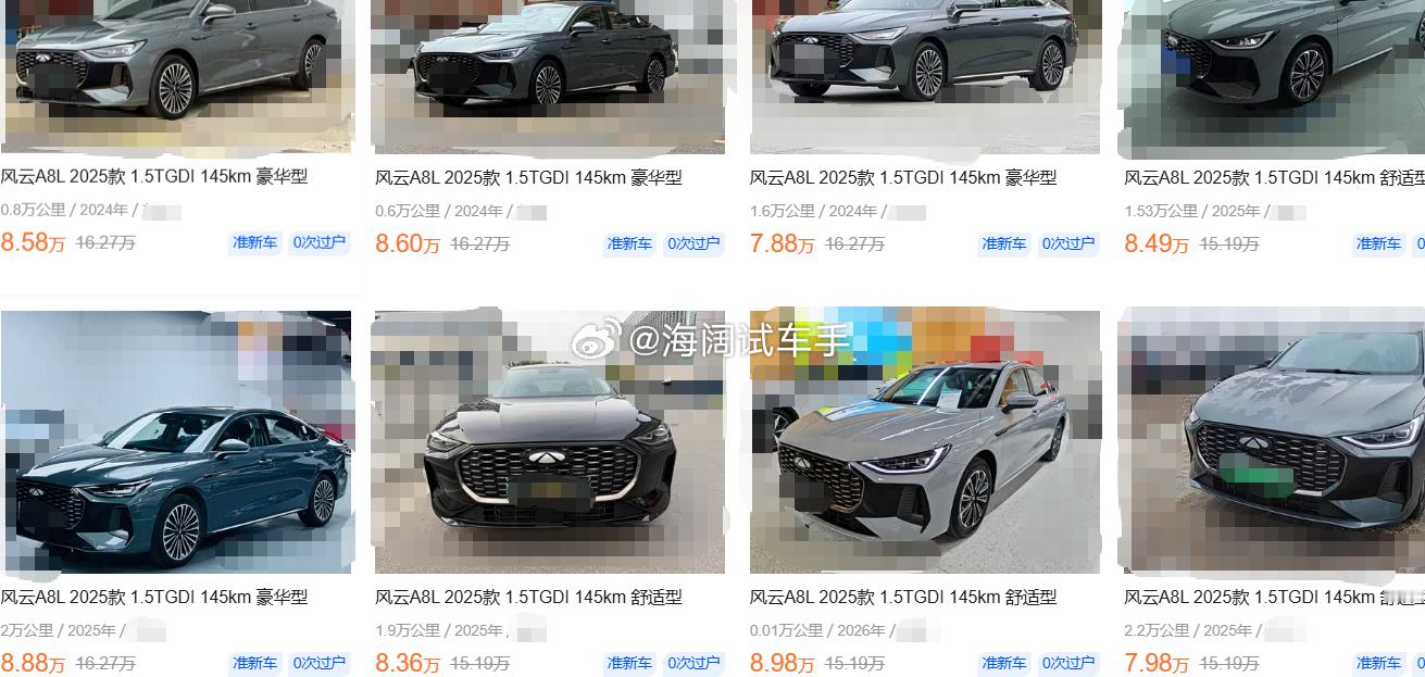 奇瑞A8L二手车报价~~~性价比真不低，您不捧个场啊？？？ 海阔试车超话