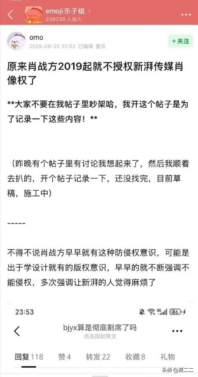 肖战19年就不授肖像权给新湃
科普一个热知识，肖战从19年起就不再把授权给新湃做