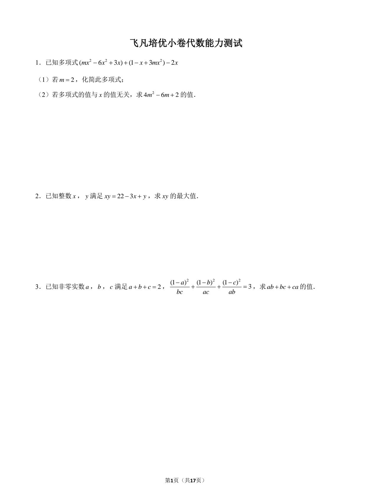 2025年飞凡培优天津中考小卷班开始了，关注每一个孩子目前的学习情况，有针对性提