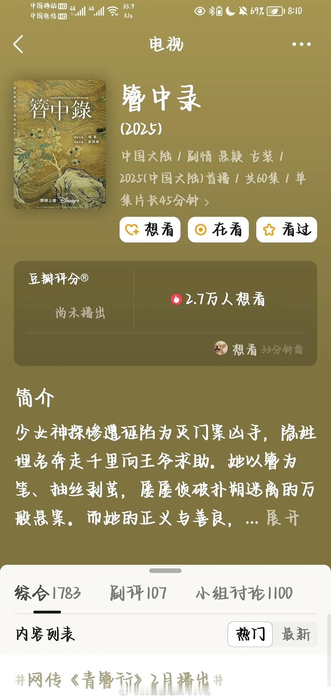 杨紫《簪中录》今晚更新了豆瓣主页内容，东方卫视+浙江卫视双平台上星，60集大长剧