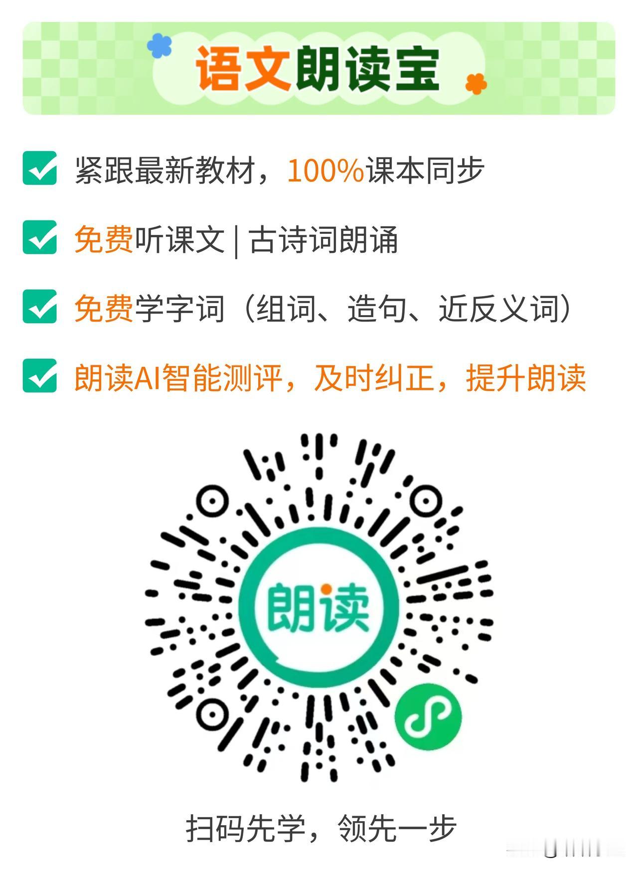 语文，很多家长都觉得自己能带孩子预习，就是提前教会娃读课文、认生字😂
但这样预