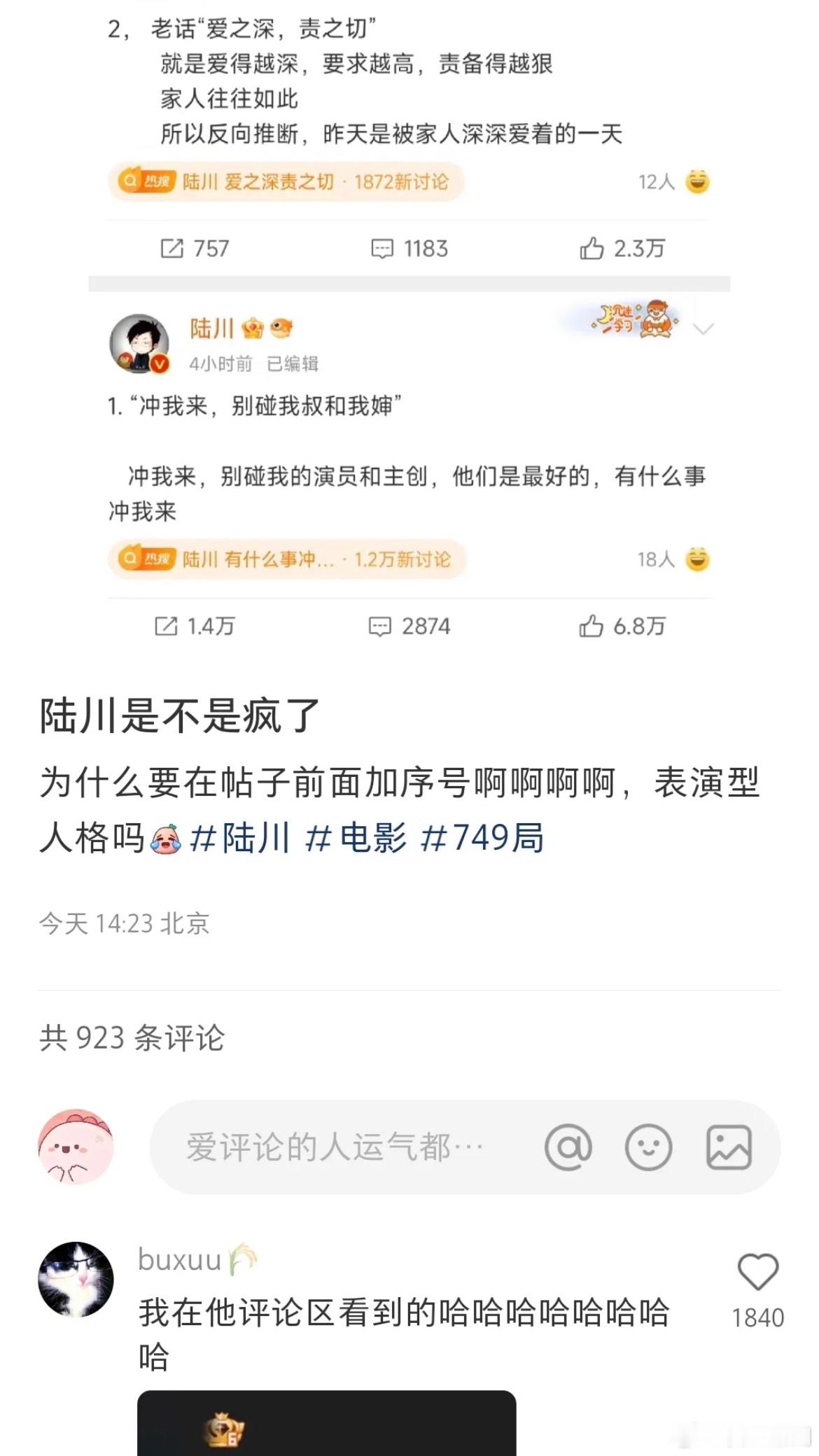 网友：陆川好像是冷宫里疯了的芝答应[doge]陆川：向我开炮 ​​​