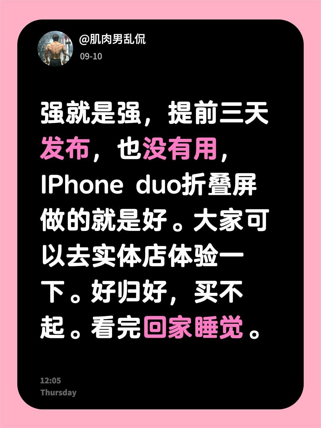 强就是强，提前三天发布，也没有用， IPhone duo折叠屏做的就是好。大家可