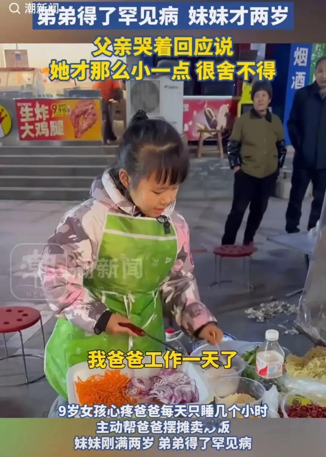 泪目！9岁的女孩在大冬天的寒风中帮爸爸摆摊炒饭，弟弟患罕见病，妹妹才2岁。这真是