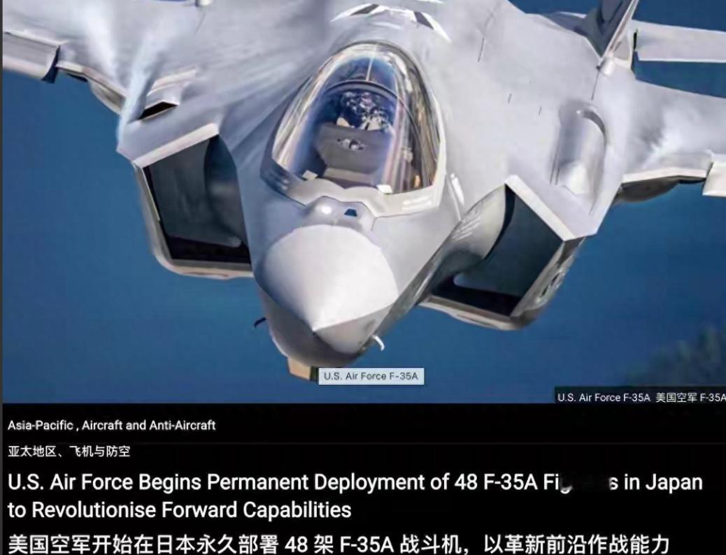 日本彻底疯了！F-35大批进驻，对准中国东北，战争边缘试探！

4月10日，驻日