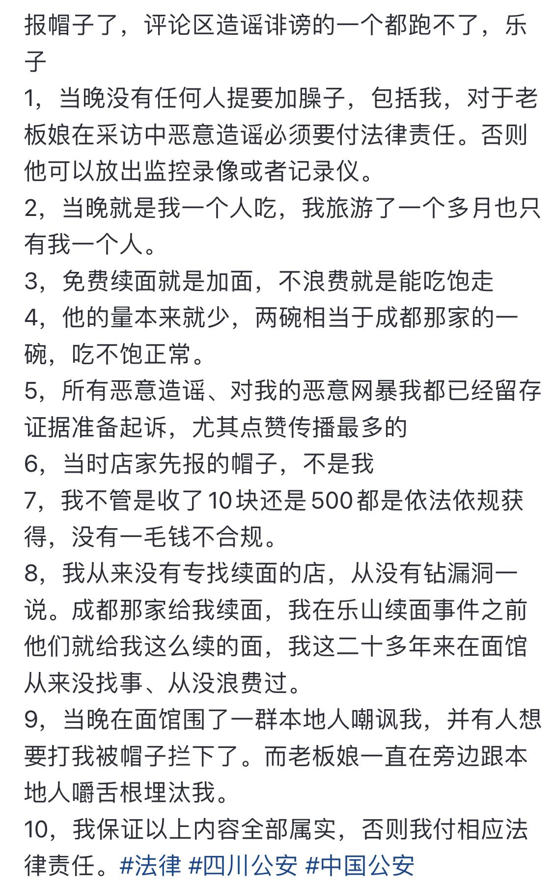 乐山续面事件并没有结束，当事人邢先生已经选择了报帽子叔叔！
就在2月1日当事人邢
