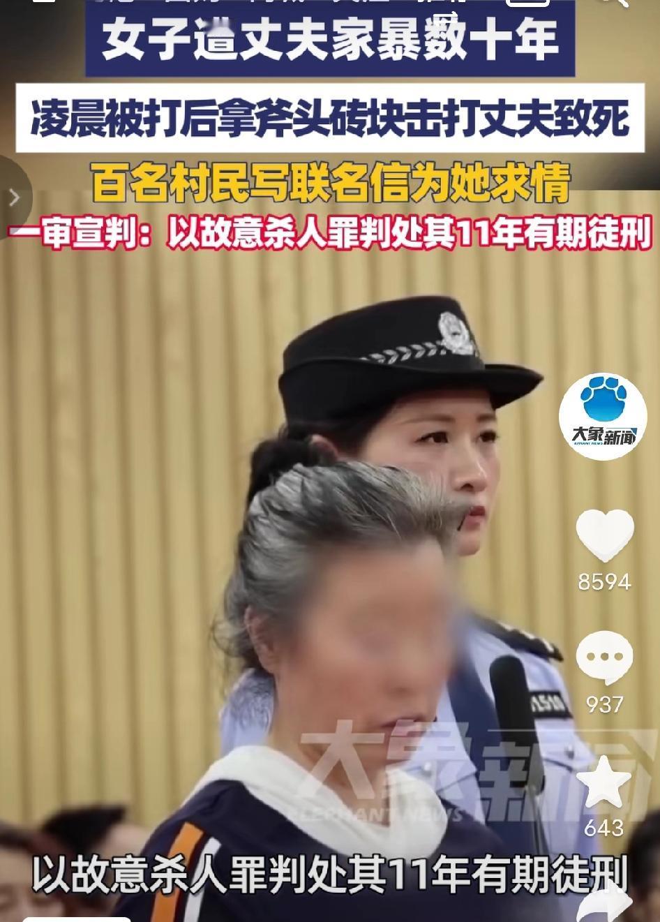 被家暴30年的她，凌晨反抗失手杀夫，百名村民联名求情，最终还是被判了11年！这到