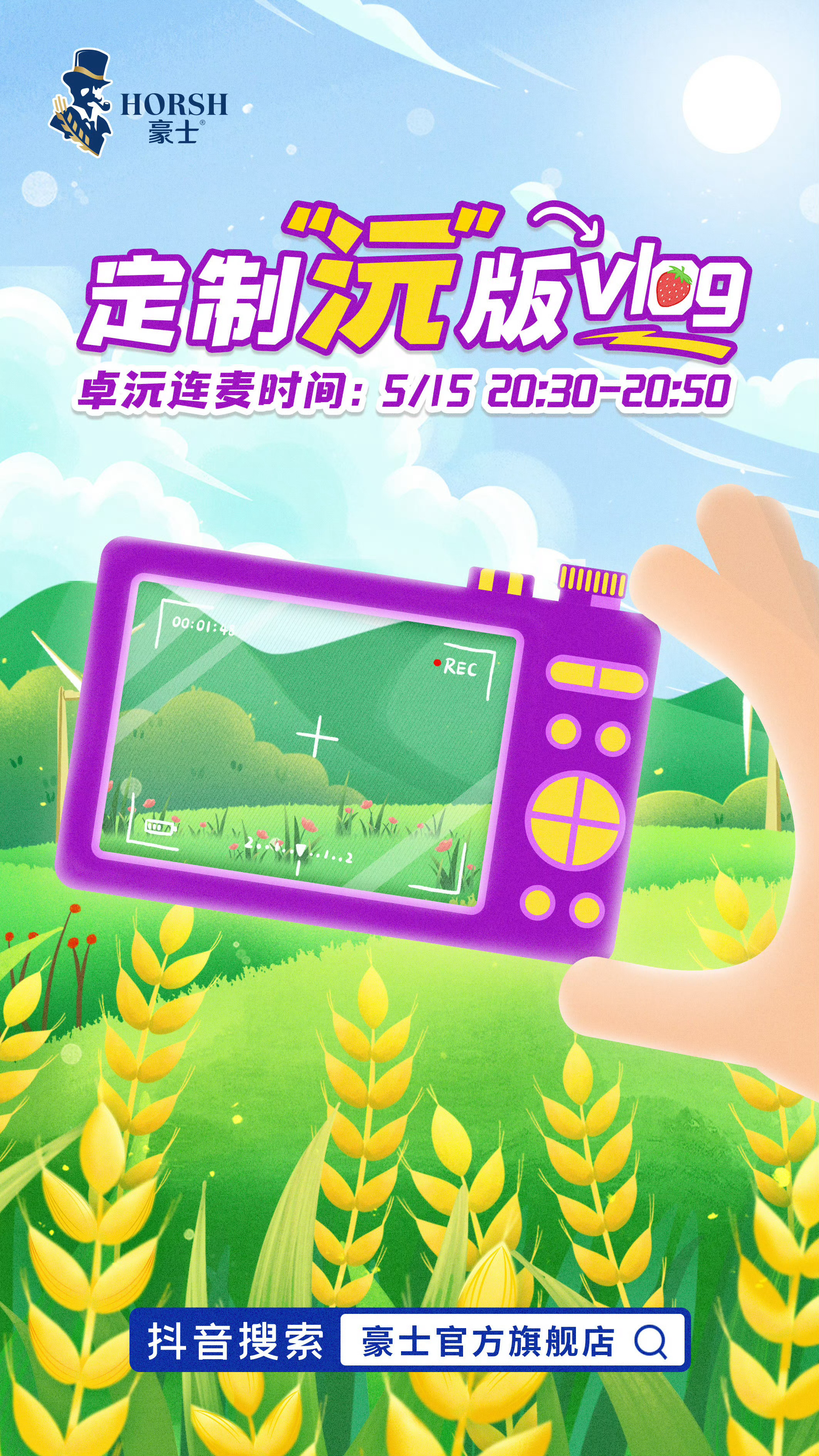 直播通知：5月15日20：30-20：50卓沅豪士连麦直播十个勤天代言豪士 ​​
