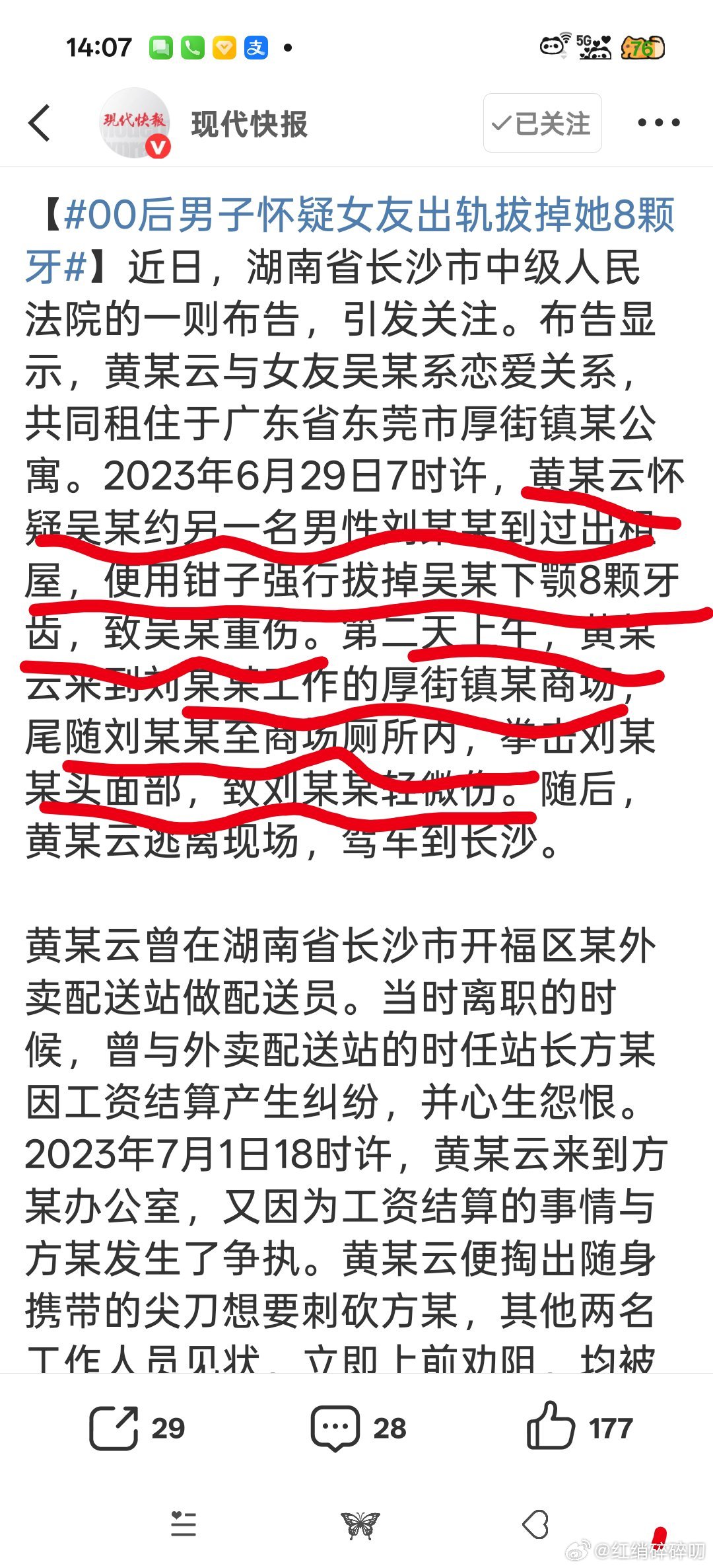 00后男子怀疑女友出轨拔掉她8颗牙这个被拔掉八颗牙的刘某某，这是怎么忍过来的？？