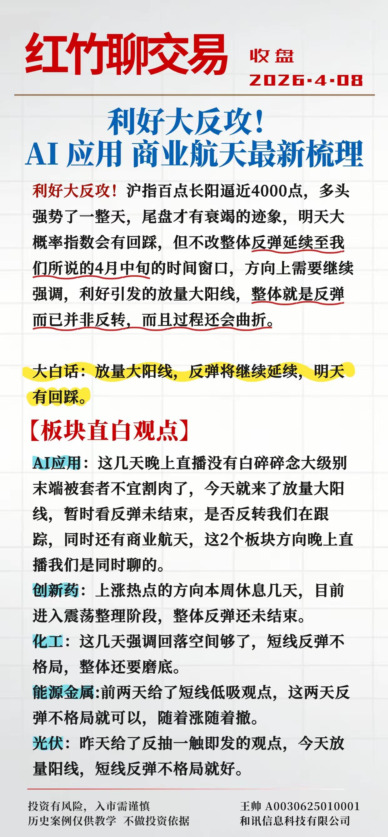 今天A股这根大阳线，看得人心里发烫——沪指直接拉了百点，逼近4000点，多头硬气