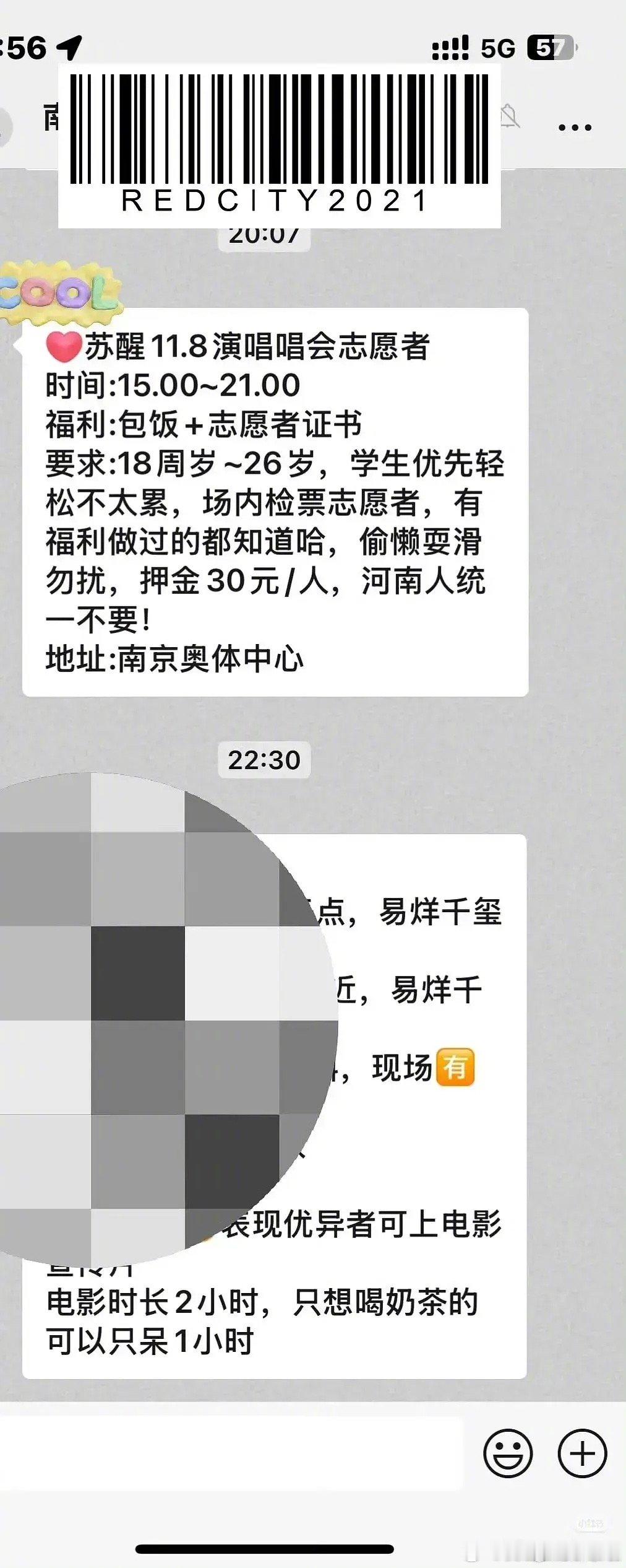 就因为胡辣汤那事，苏醒演唱会都直接写明拒绝河南人做志愿者，心眼怎么评？[吃瓜] 