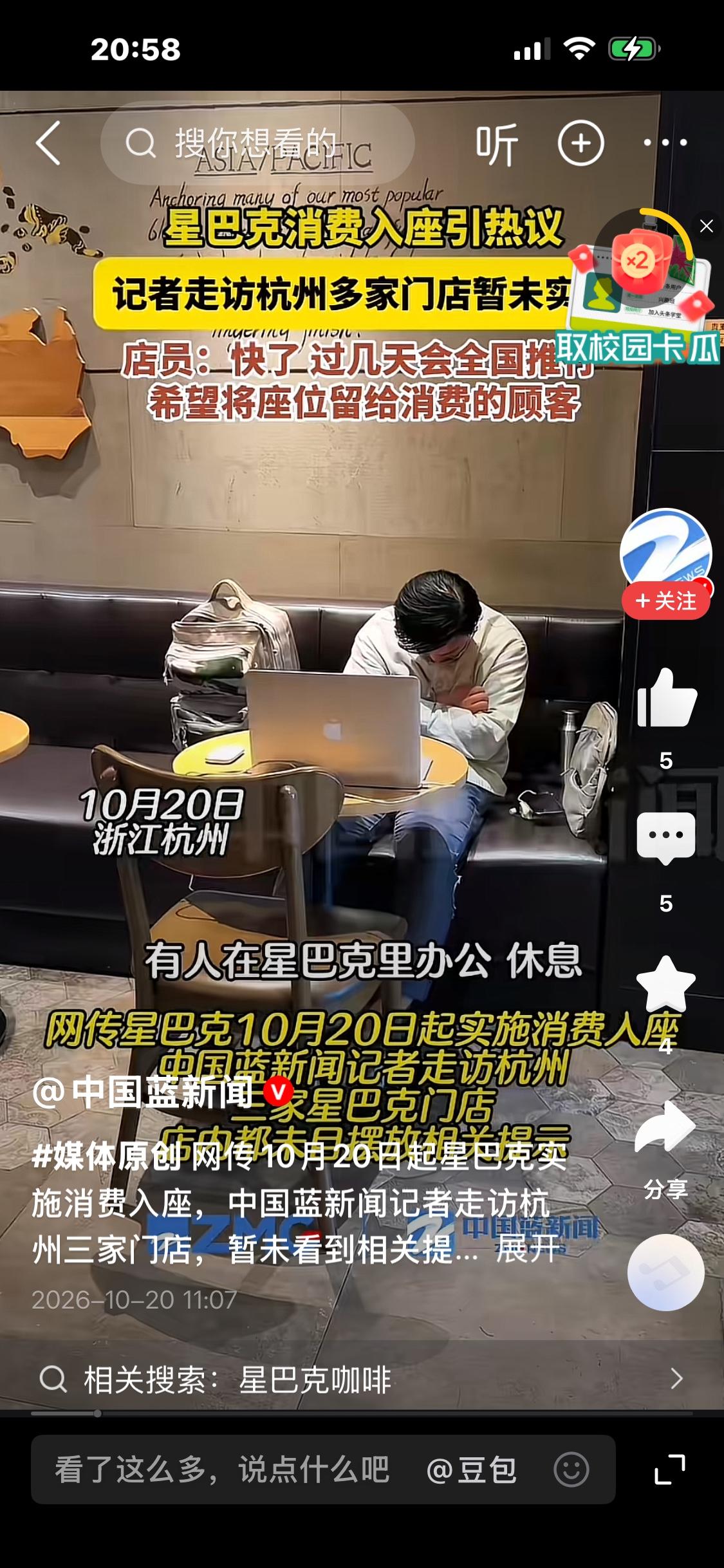 网传星巴克10月20日起消费入座！记者实地走访杭州门店，目前暂未落地

近日，一