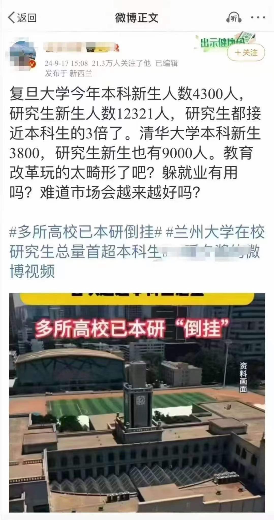 #看图说话# 研究生招生规模超过本科生，我担心一些研究生毕业后会去本科同学创办的