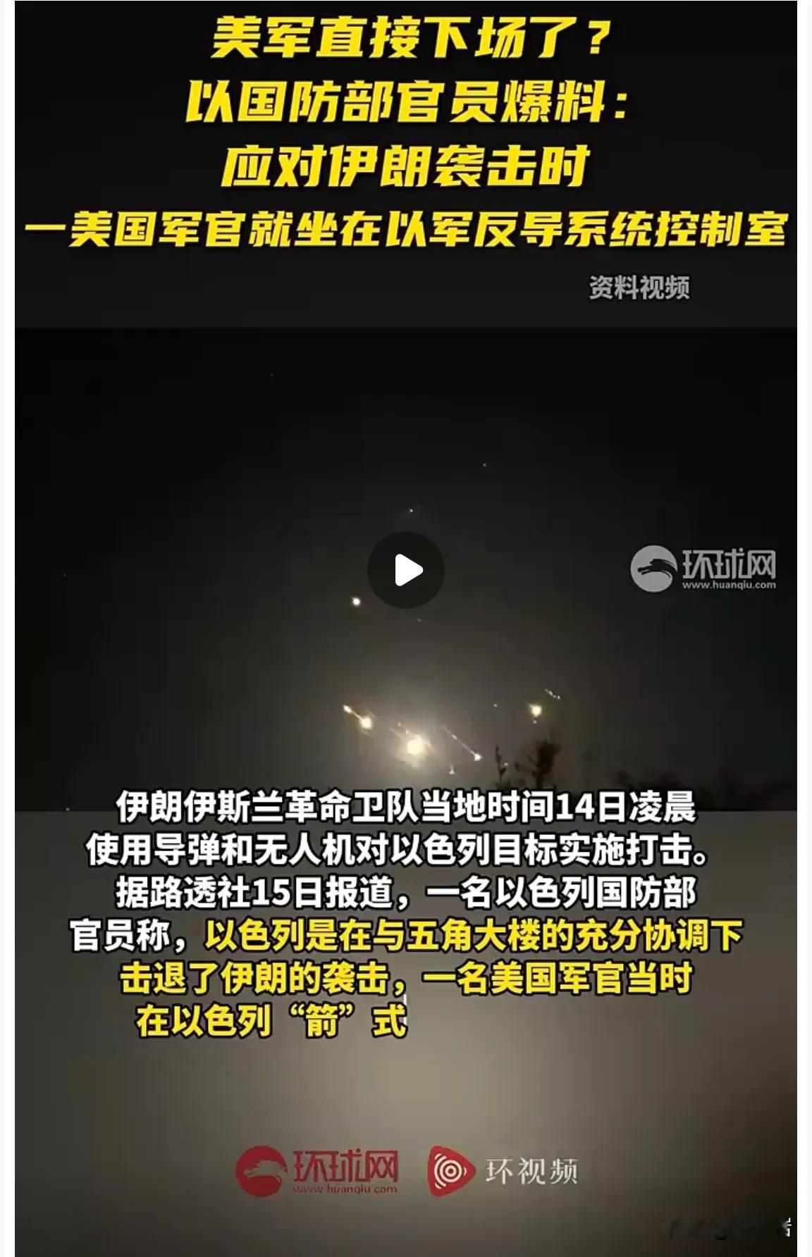 伊朗让美国和以色列折腾了一圈，中国该警惕了！！
目前为止，伊朗的导弹到底被拦截了