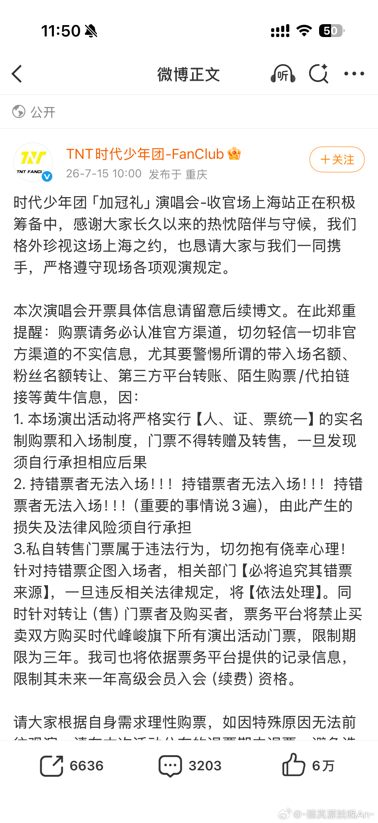 字太多发的啥玩意，我以为官宣抢票时间了🥲 