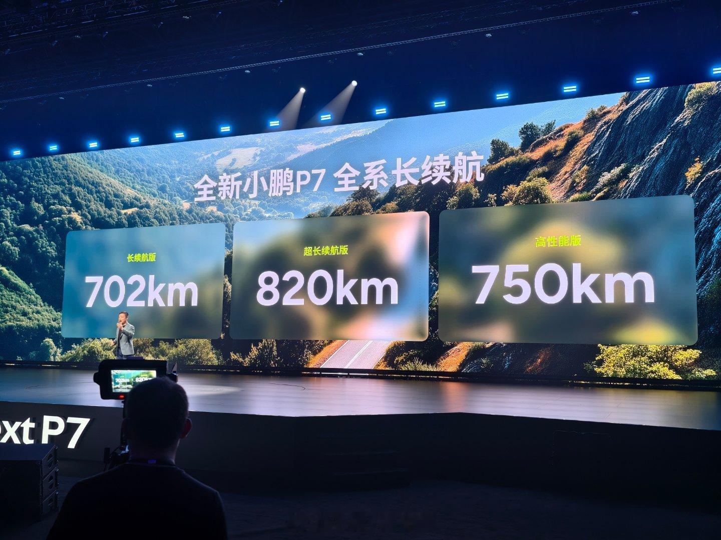 全新小鹏P7，最低续航达到了702公里！最长续航820公里！四驱版也有750公里