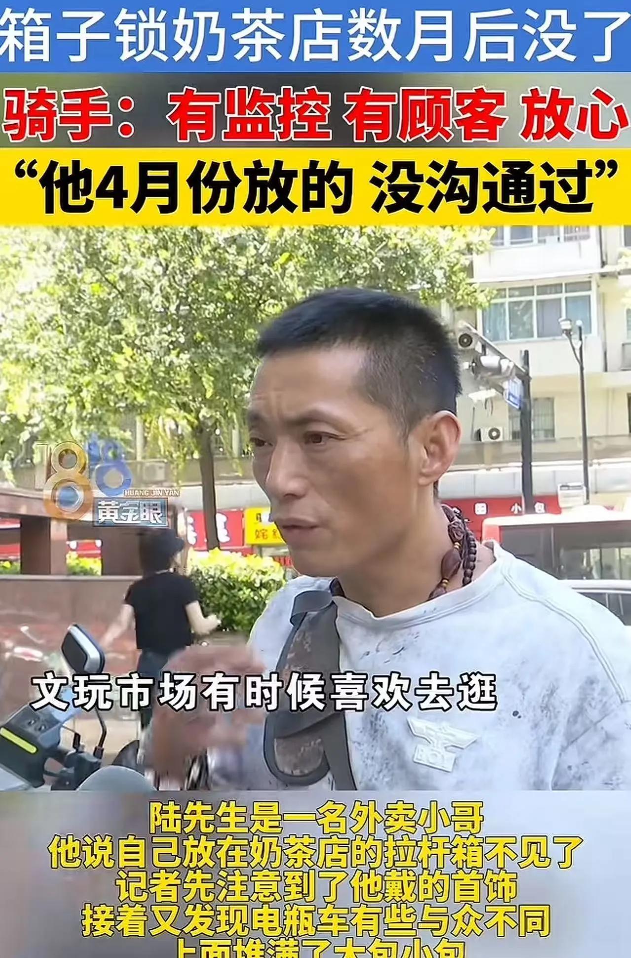 这算盘打的真响！浙江杭州，男子把行李箱锁在奶茶店的桌角，3个月不闻不问。店家报警