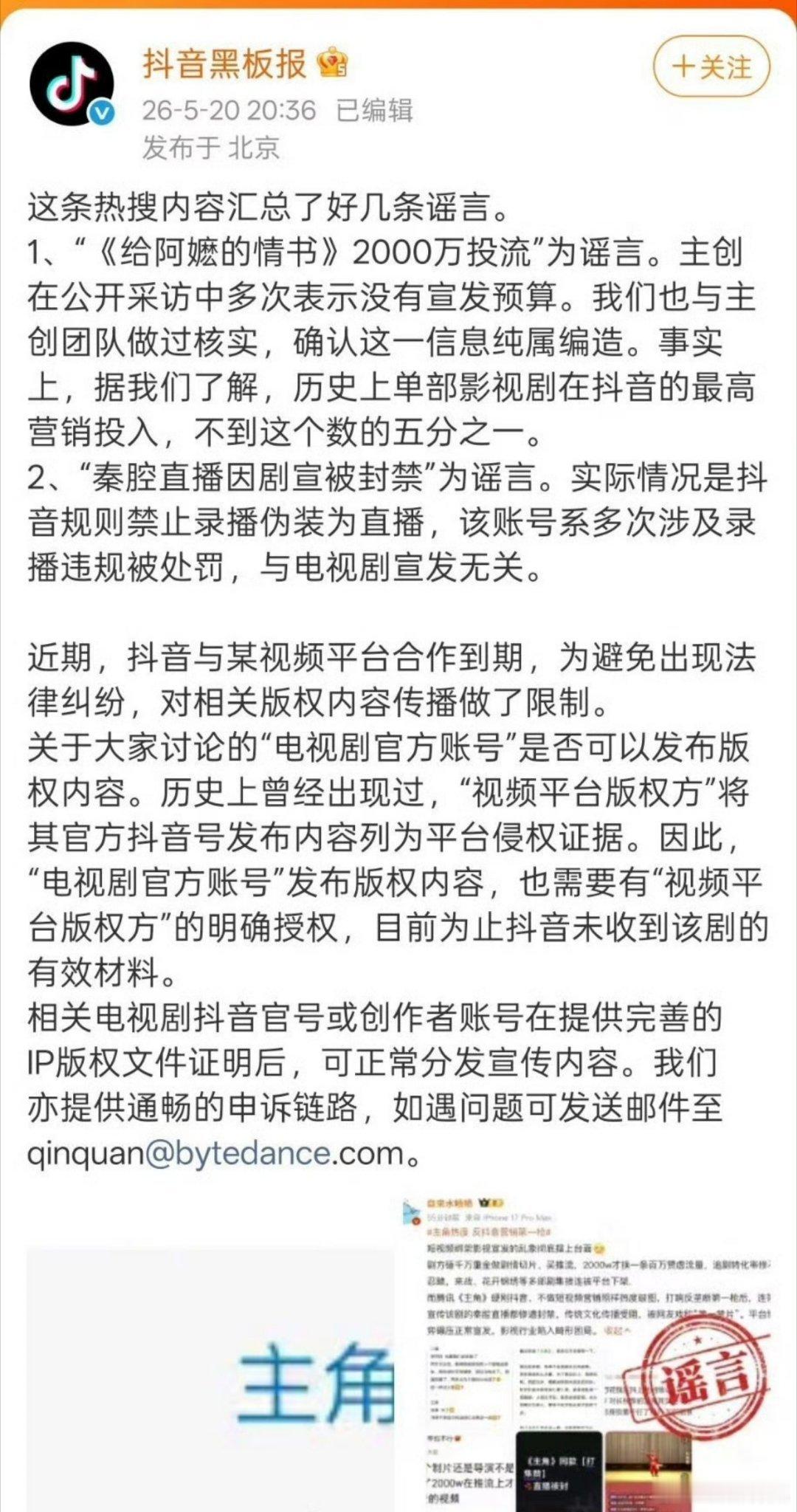 抖音封了打焦赞直播间抖岀来辟谣了。说历史上单部影视剧在抖音的最高营销投入不到40