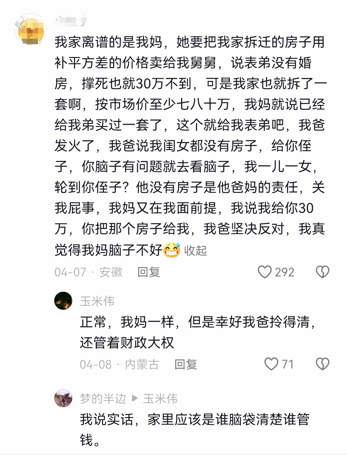 娘家重要还是自己的小家更重要？ 