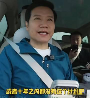 雷军回应是否做10万以内车型小米短期内不会做，考虑到成本和体验多个方面，再加上主