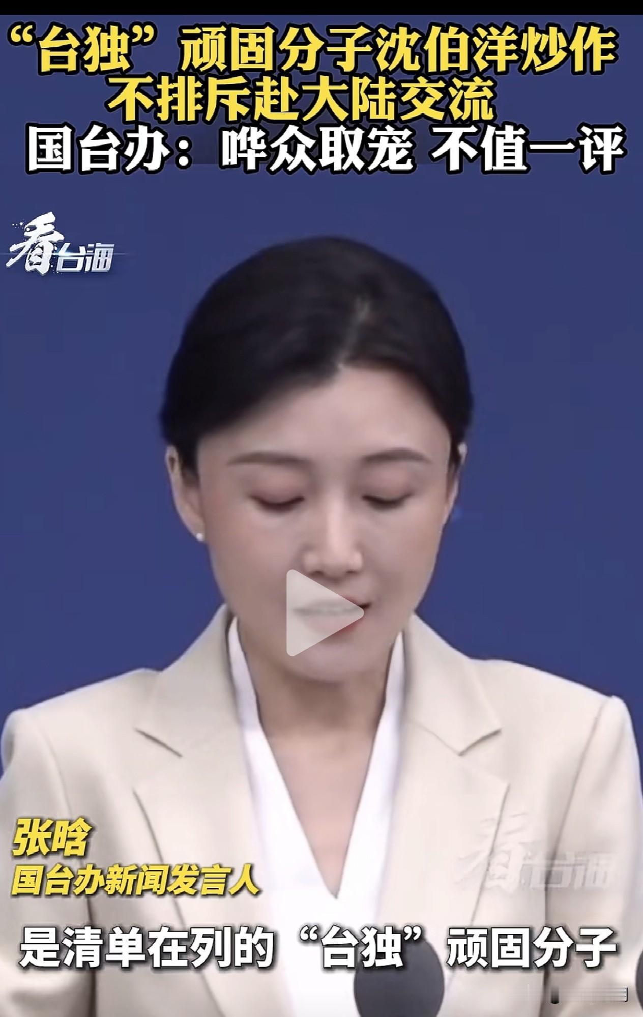沈伯洋这个家伙为什么就一点不害怕呢？他是准备与赖清德一起死硬到底？