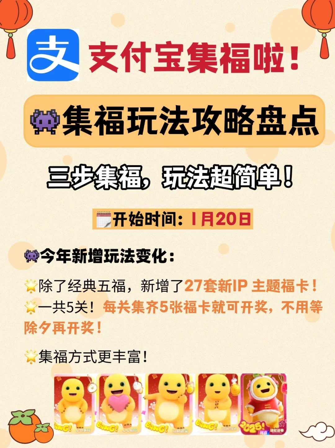 2025支付宝集福稀有卡攻略！