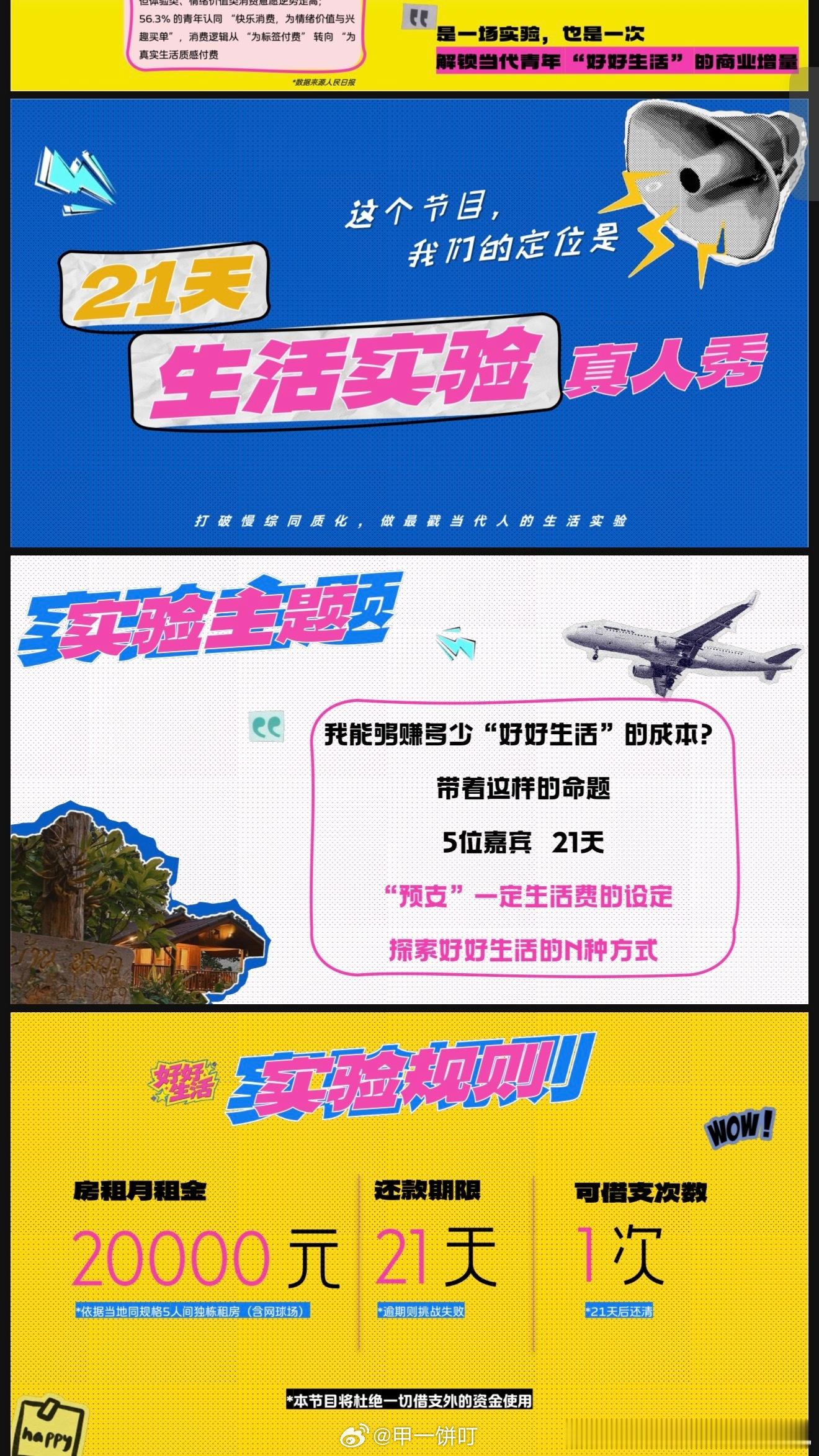 🥭异国自助生活实验纪实真人秀«好好生活»10月泰国清迈正式开录，常驻阵容：瞿颖