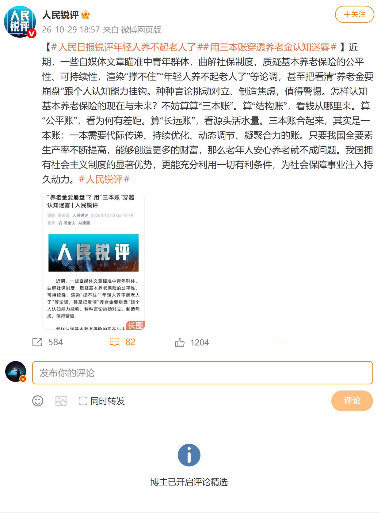 人民日报锐评年轻人养不起老人了 ​​​