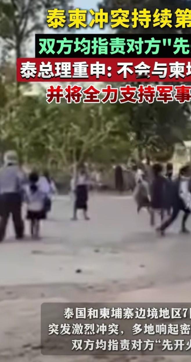 泰国和柬埔寨边境又起冲突，多地响密集起的火炮声，自12月7日已经连续三天。双方指