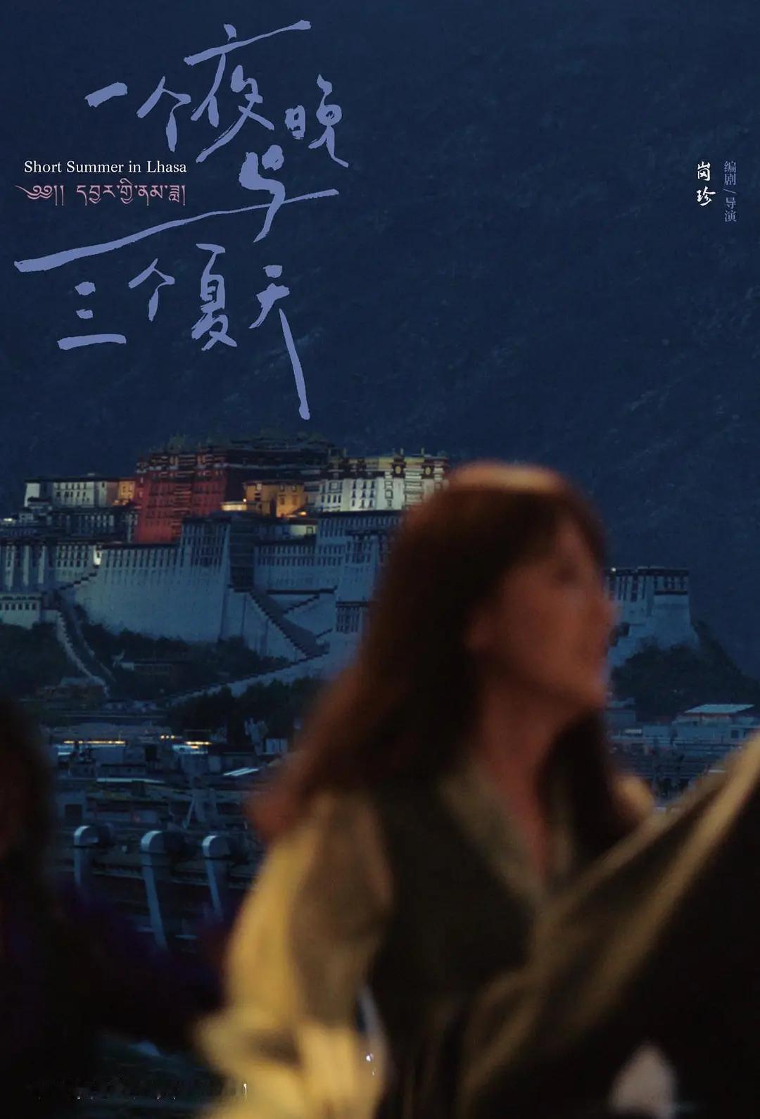 想看这部：《一个夜晚与三个夏天》，今年香港电影节“新秀电影竞赛（华语）”火鸟大奖