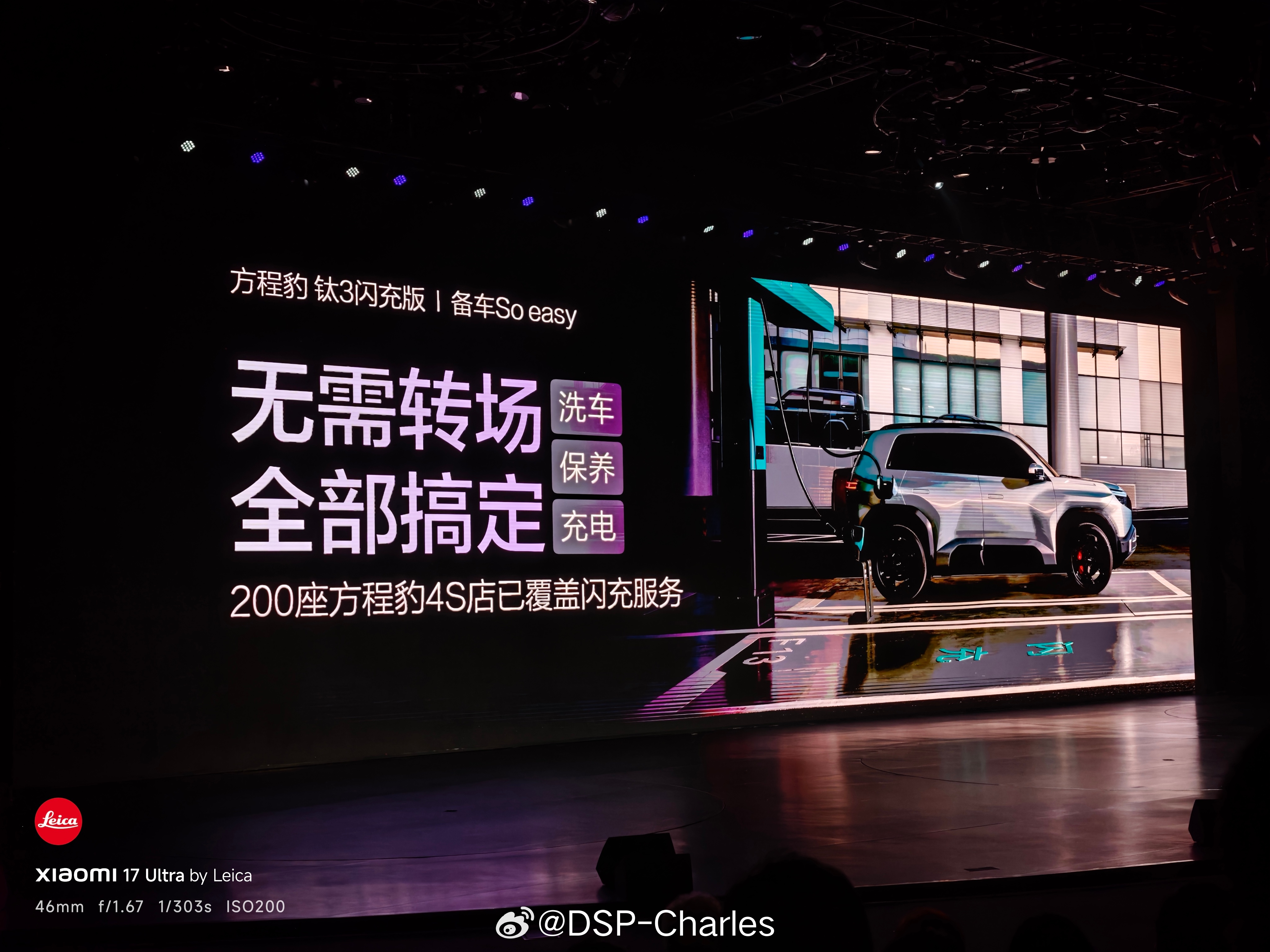 方程豹同样享受比亚迪的闪充补能网络，他们给售后服务中心都安排上了闪充桩，去维保可