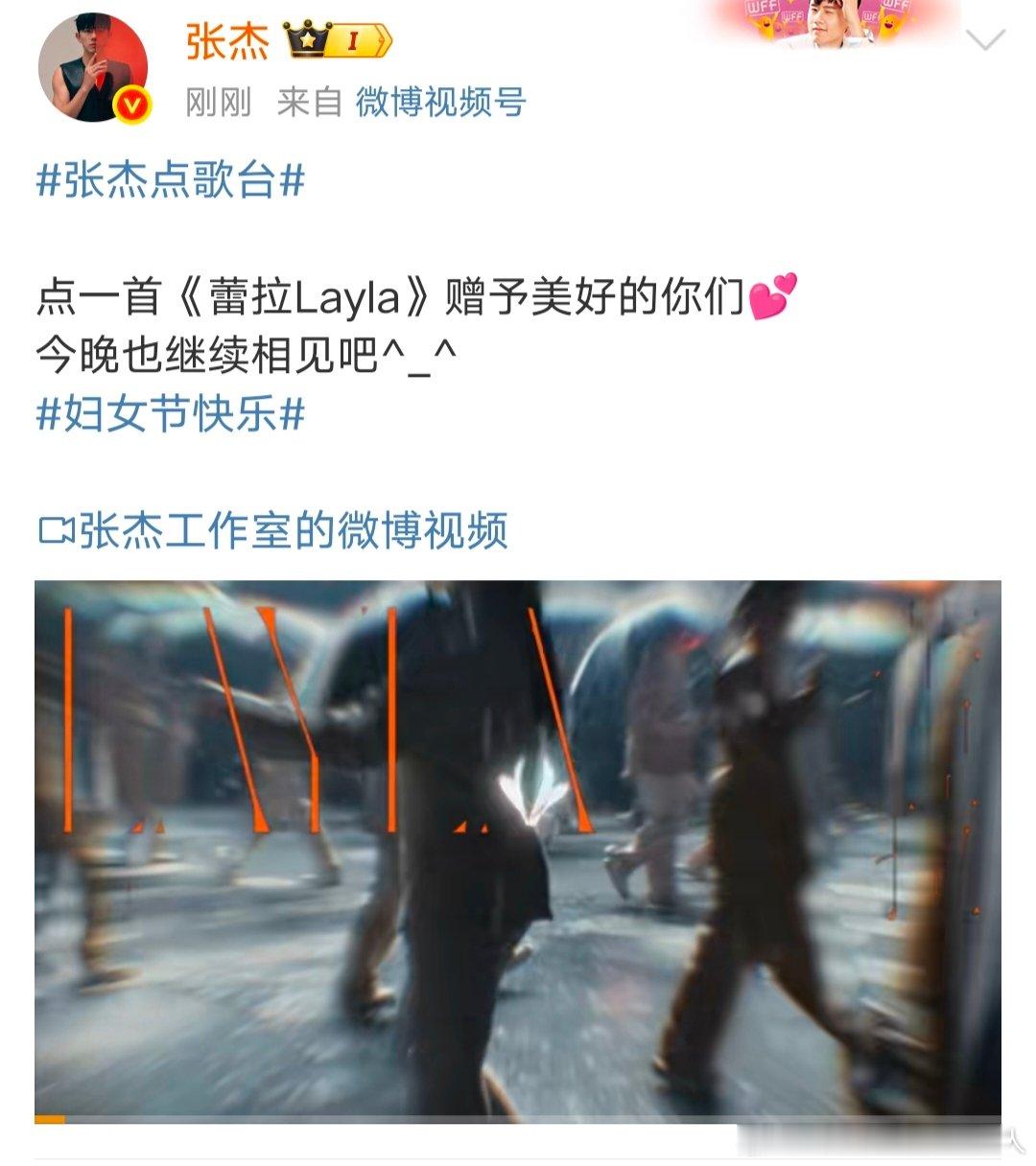 张杰蕾拉Layla赠予你们张杰 ​​​