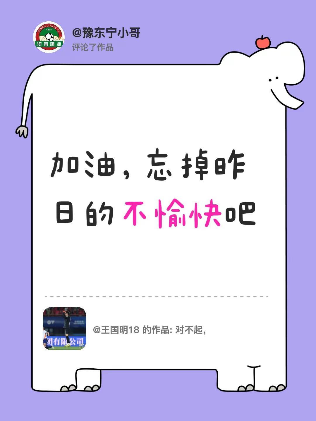 我评论了@王国明18 的作品：加油，忘掉昨日的不愉快吧